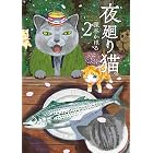 夜廻り猫(2)