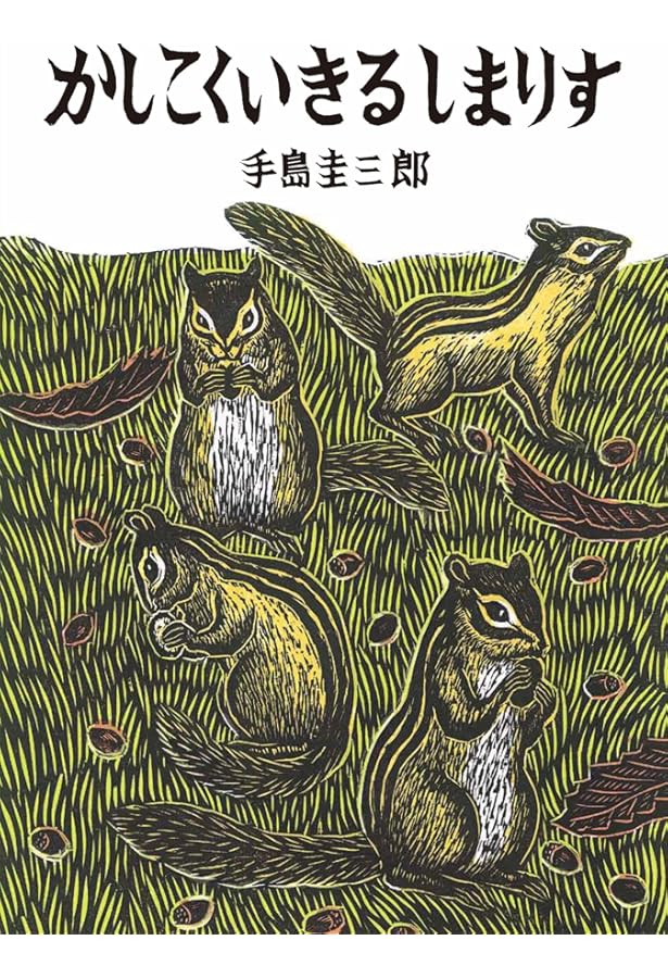 Amazon.co.jp: おおはくちょうのそら (北の森の動物たちシリーズ