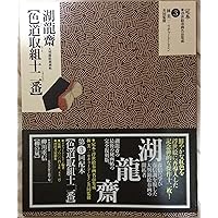 定本　浮世絵春画名品集成　17〜24 8冊セット お値下げ中 定本 浮世絵春画名品集成 全24巻 別巻3冊 計27冊