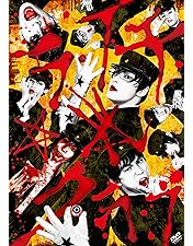 【新品・未開封】ライチ☆光クラブ コレクターズ・エディション　DVD Amazon.co.jp: ライチ☆光クラブ(コレクターズ・エディション