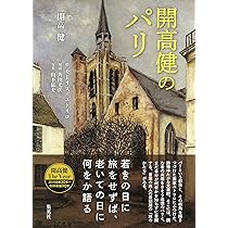 開高健 作品集 14冊セット 書籍 写真集 管Y Amazon.co.jp: 開高健の本棚 : 開高健: 本