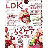 LDK (エル・ディー・ケー) 2014年 3月号 [雑誌]
