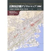 新編日本の活断層: 分布図と資料 | 活断層研究会 |本 | 通販 | Amazon