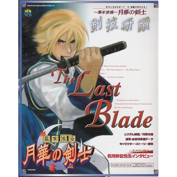 Amazon.co.jp: ～幕末浪漫～ 月華の剣士 剣技総覧 : 本