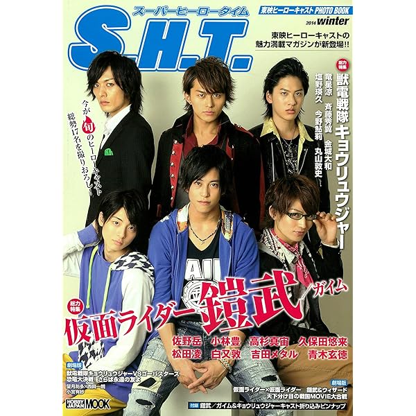 ACT-Heroes ハイパーホビー 10月号増刊　高杉真宙 佐野岳 久保田悠来 ACT-Heroes ハイパーホビー 10月号増刊 高杉真宙 佐野岳 久保田悠来