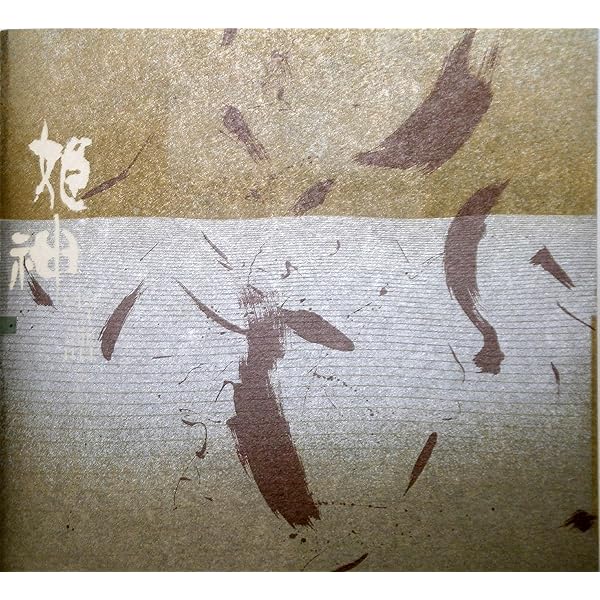 Amazon.co.jp: 北天幻想 - 姫神: ミュージック