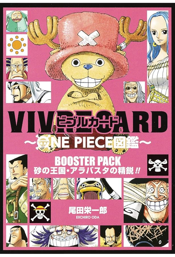 ワンピース セット 1-108巻 ビブルカード マガジン 特典 その他書籍 VIVRE CARD~ONE PIECE図鑑~ BOOSTER SET 結集! 秘密結社バロック