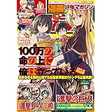 別冊少年マガジン 2018年7月号 [2018年6月9日発売] [雑誌]