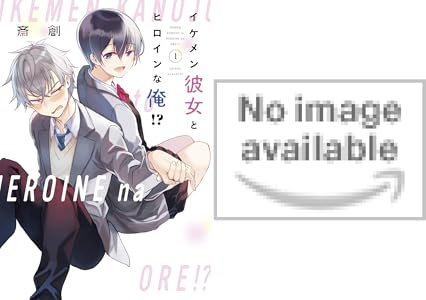 イケメン彼女とヒロインな俺 １ パルシィコミックス 斎創 マンガ Kindleストア Amazon