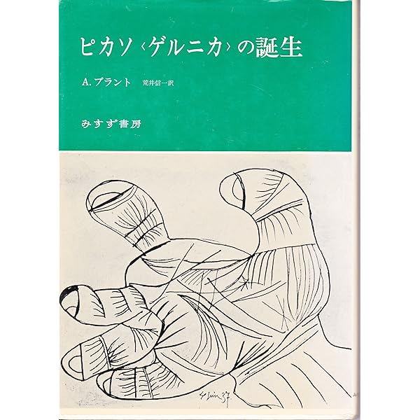 ピカソゲルニカ　資産価値有り　本土のみの方 ゲルニカ (絵画) - Wikipedia