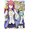 賢者の孫 (2) (角川コミックス・エース)