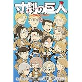 進撃の巨人 門脇聡イラスト集 Wit Studio Wit Studio 諫山創 講談社 進撃の巨人 製作委員会 門脇聡 小説 文芸 Kindleストア Amazon