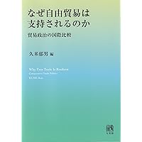 国際経済学入門 (経済学叢書Introductory) | 古沢 泰治 |本