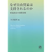 Amazon.co.jp: 米国通商政策史 : ダグラス・A・アーウィン, 長谷川聰哲