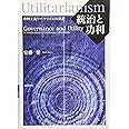 統治と功利