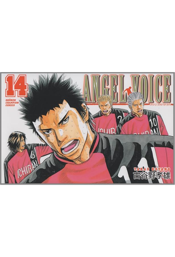 Amazon.co.jp: ANGEL VOICE (12) (少年チャンピオン・コミックス