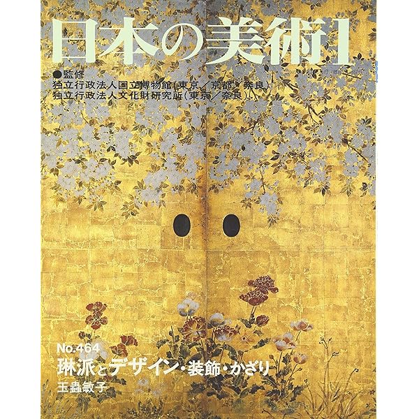 絵は語る (13) 夏秋草図屏風-酒井抱一筆 追憶の銀色- 絵は語る (13) 夏秋草図屏風-酒井抱一筆 追憶の銀色- | 玉蟲