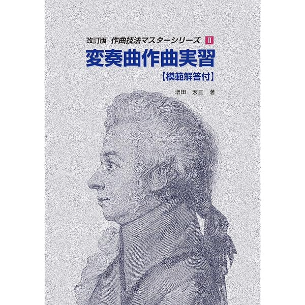 十二音による対位法 | 南 弘明 |本 | 通販 | Amazon