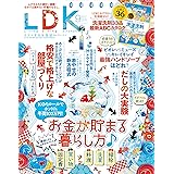 LDK (エル・ディー・ケー) 2017年9月号 [雑誌]