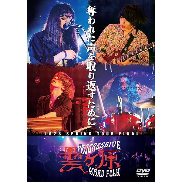 曇ヶ原 / ワンマンライブ予約特典CD 赤い海 1st Live Take 曇ヶ原