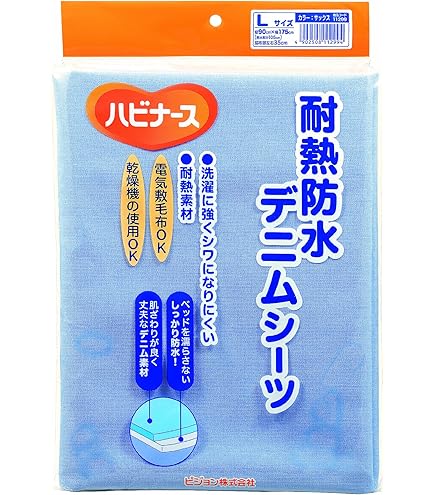 Amazon | ハビナース 防水シーツ Lサイズ 180×95cm [失禁 妊産婦