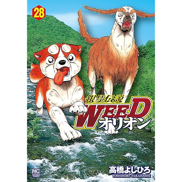 yukiharu13　オリオン・赤目 yukiharu13 オリオン・赤目 Amazon.co.jp: 銀牙伝説WEEDオリオン