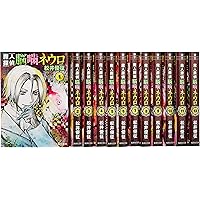 魔人探偵脳噛ネウロ 文庫版 コミック 全12巻完結セット (集英社文庫