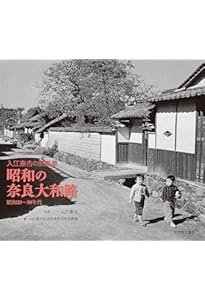 愛蔵版 入江泰吉 大和路巡礼 | 入江 泰吉 |本 | 通販 | Amazon