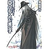 吸血鬼ハンター27ｄ 貴族祭 菊地秀行 天野喜孝 小説 文芸 Kindleストア Amazon