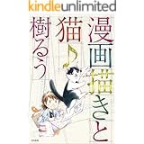 ねこはなはなし 1 夏目義徳 4コマまんが Kindleストア Amazon