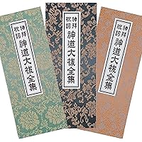 平成新編 祝詞事典 増補改訂版 | 西牟田崇生 |本 | 通販 | Amazon