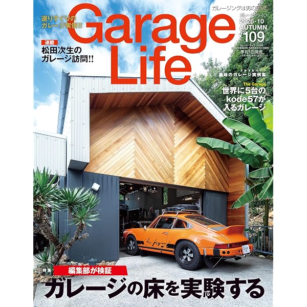 Amazon.co.jp: GarageLife (ガレージライフ) 2026年4月号 Vol.107