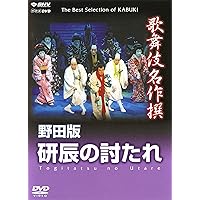 Amazon.co.jp: 野田版 研辰の討たれ [Blu-ray] : 中村勘三郎, 中村福助