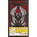 完全復刻版 CLAMP描きおろしクロウカードセット (講談社キャラクターズA)