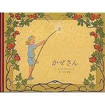 【超希少】1912年　ジビュレ・フォン・オルファース　風さん　洋書　古書 超希少】1912年 ジビュレ・フォン・オルファース 風さん 洋書