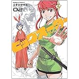 ビッグオーダー (2) (カドカワコミックス・エース)