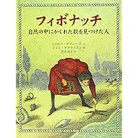 バベルの塔 バベルの塔 (至光社国際版絵本) | かすや 昌宏, 佐久間 彪 |本