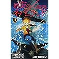 約束のネバーランド 11 (ジャンプコミックス)