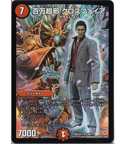 Amazon.co.jp: デュエルマスターズ 百万超邪 クロスファイア