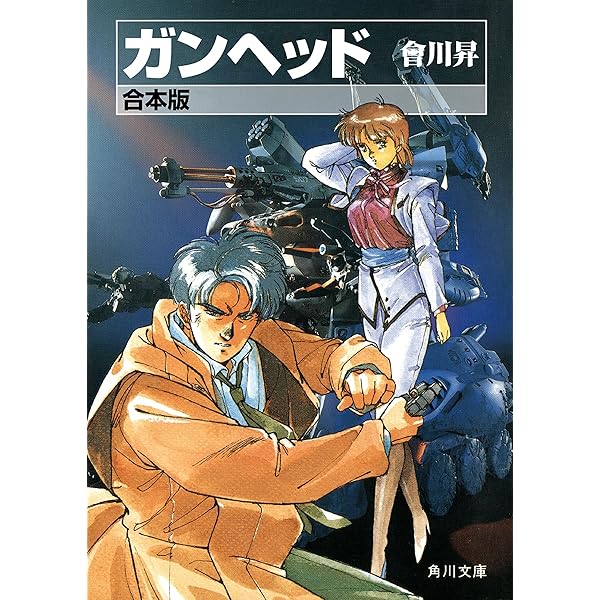 GUNHED リニューアル版 (HJコミックス) | 麻宮騎亜 | 青年マンガ