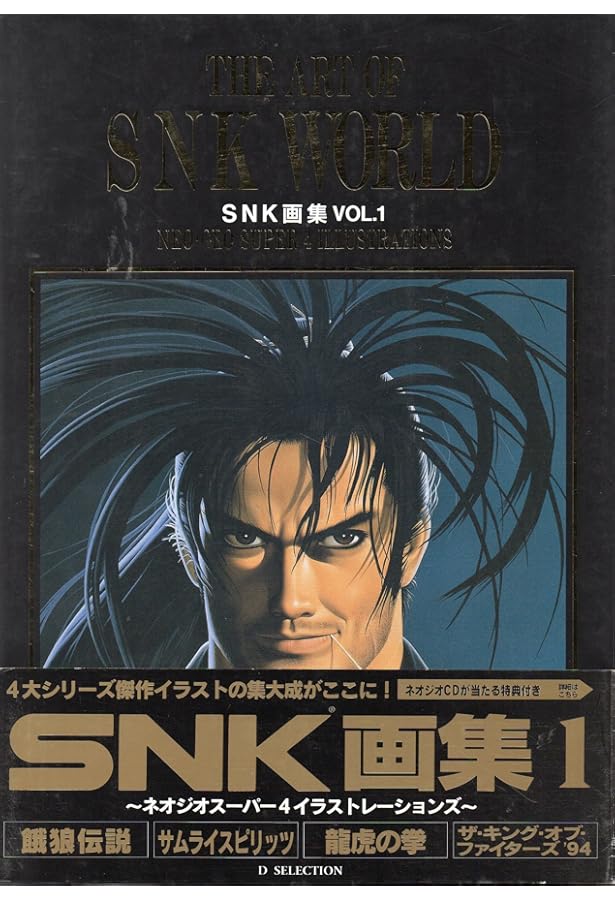 Amazon.co.jp: SNK画集 (Vol.2) ネオジオヒストリー : 本