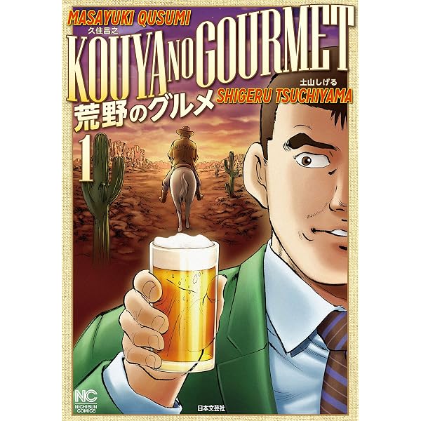 Amazon.co.jp: 漫画版 野武士のグルメ 2nd 【電子限定おまけ付き
