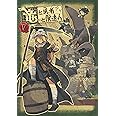 竜と勇者と配達人 5 (ヤングジャンプコミックス)