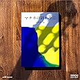 マチネの終わりに and more