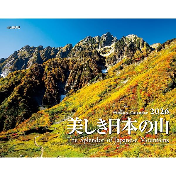 Amazon.co.jp: 日本の名山 写真家の視点で選んだ100山 : 日本山岳写真