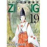 ジパング　深蒼海流（１９） (モーニングコミックス)