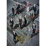 【Amazon.co.jp限定】ミュージカル『憂国のモリアーティ』Op.5 -最後の事件-（L判ブロマイド4枚セット付） [Blu-ray]