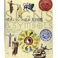 世界シンボル大事典 | シュヴァリエ,ジャン, ゲールブラン