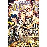オリエント（１９） (週刊少年マガジンコミックス)