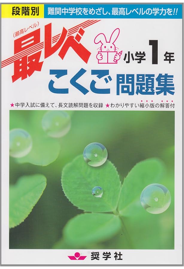 最レベさんすう問題集小学1年: 段階別 | 奨学社編集部 |本 | 通販 | Amazon